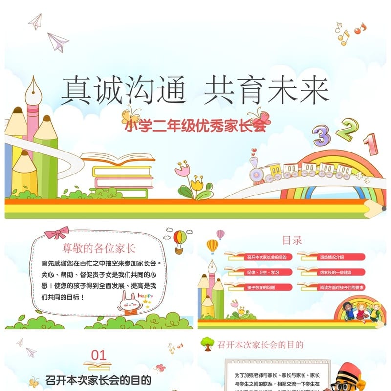 小学家长会PPT课件模板二年级 含发言稿主题班会课件素材 - 小学PPT 模板