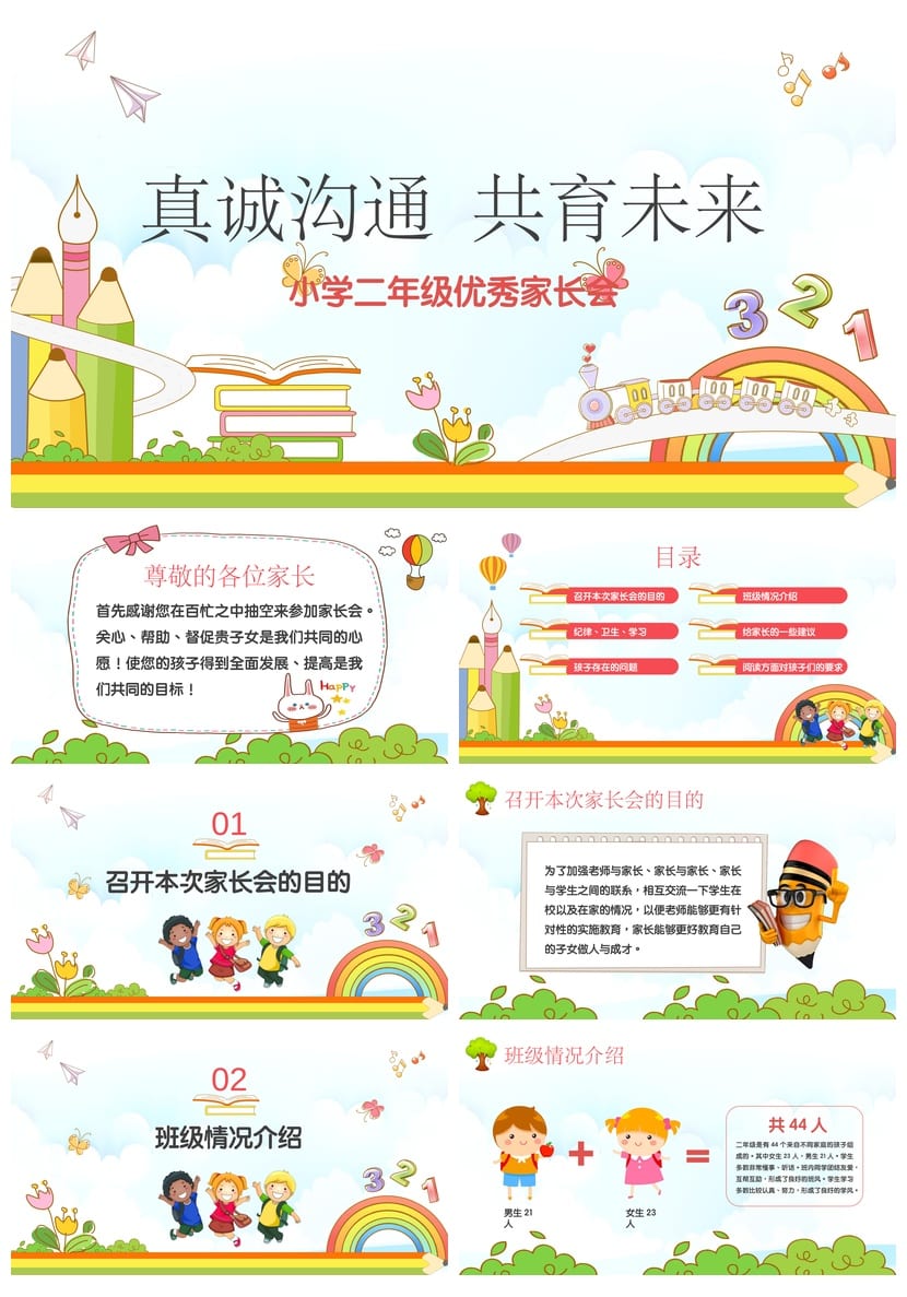 小学家长会PPT课件模板二年级 含发言稿主题班会课件素材 - 第1页预览