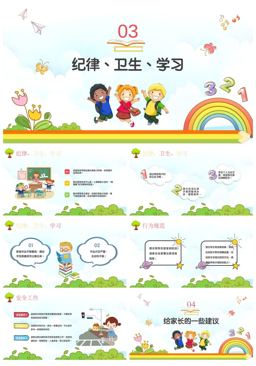 小学家长会PPT课件模板二年级 含发言稿主题班会课件素材 - 第2页预览