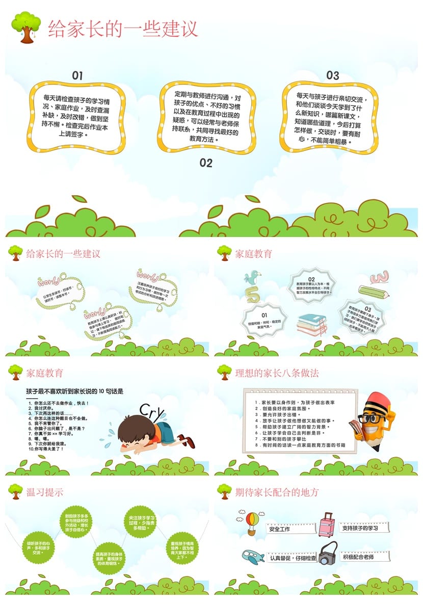 小学家长会PPT课件模板二年级 含发言稿主题班会课件素材 - 第3页预览