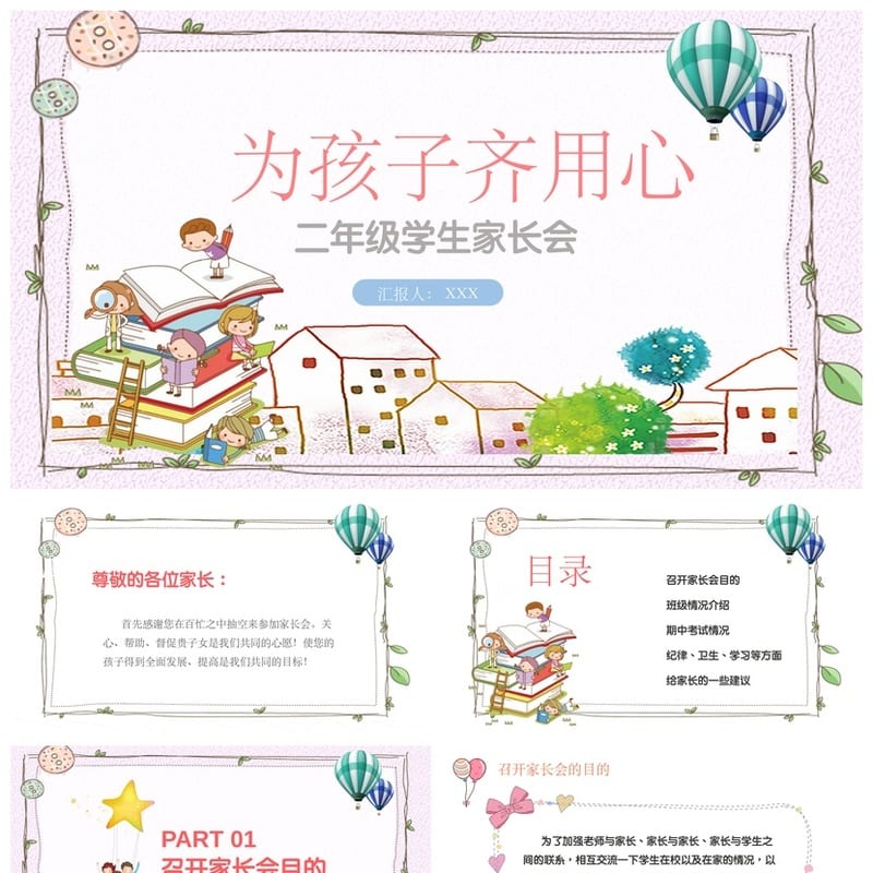 小学家长会PPT课件模板二年级主题班会 含发言稿素材pptx - 小学PPT 模板