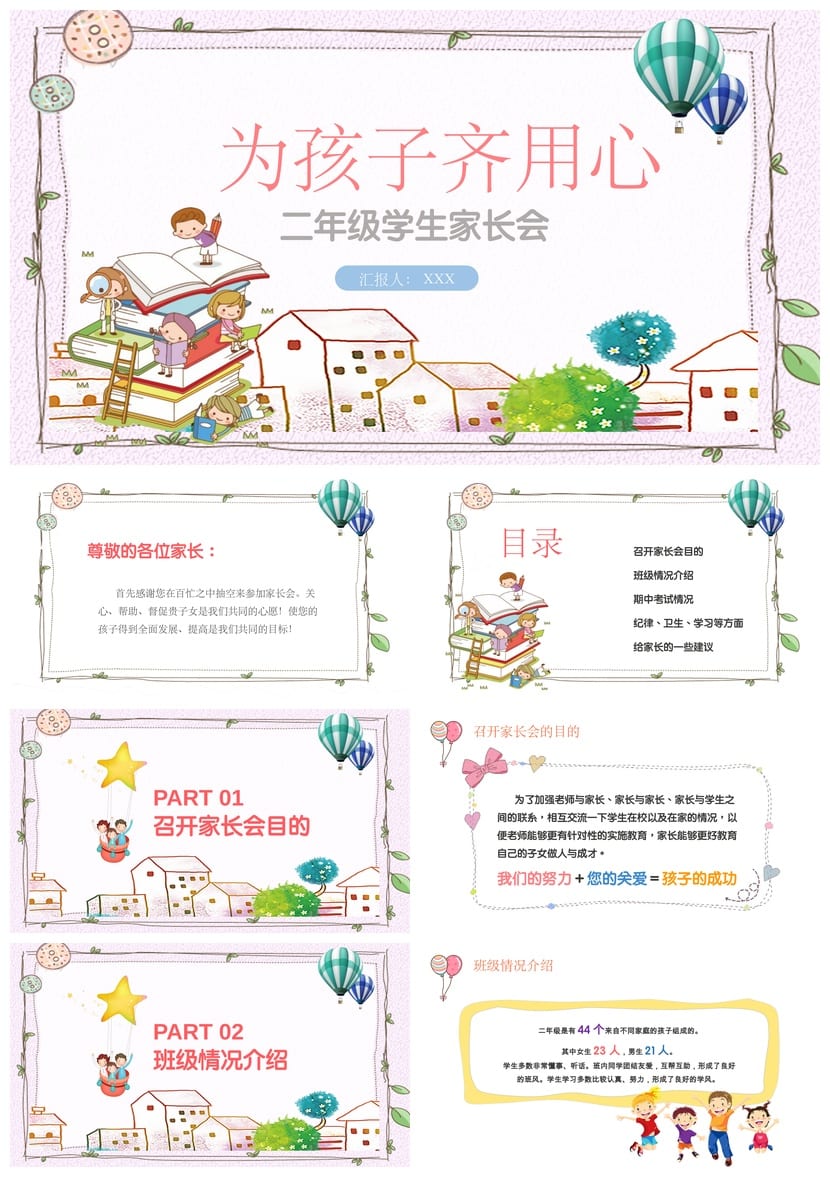 小学家长会PPT课件模板二年级主题班会 含发言稿素材pptx - 第1页预览