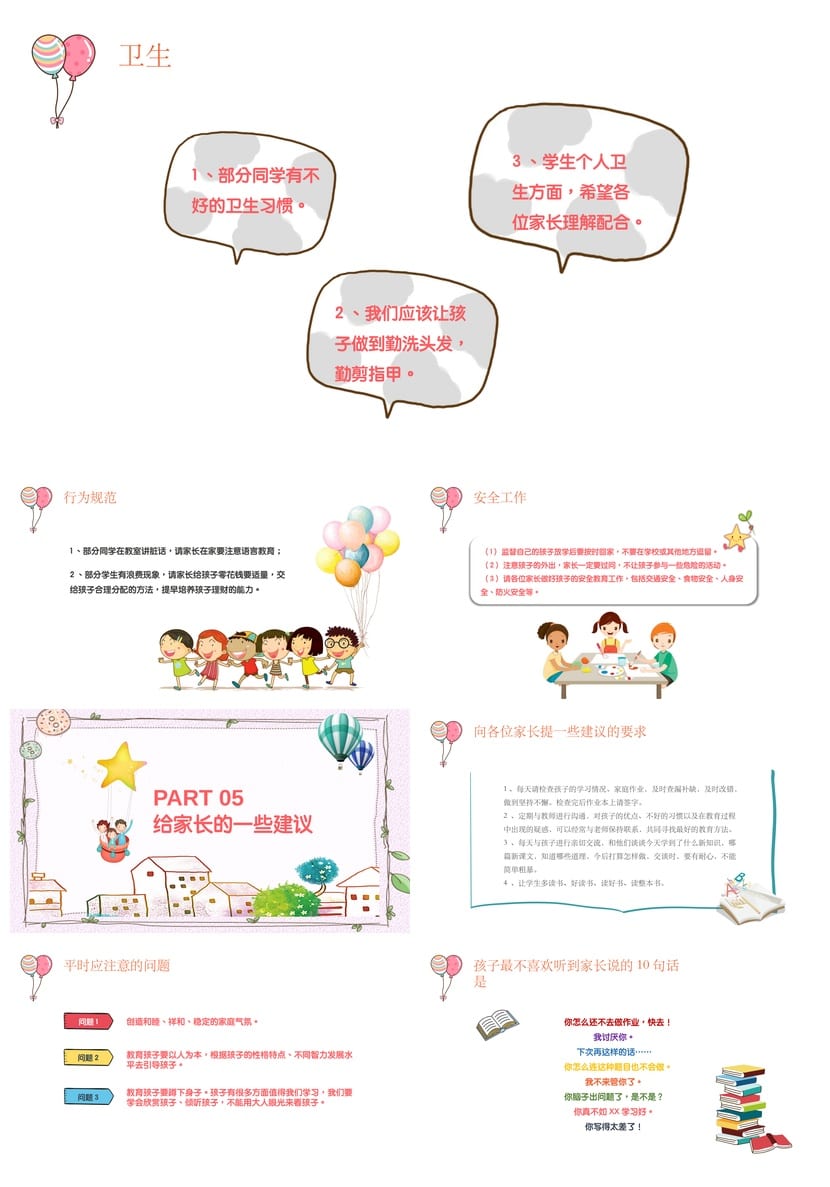 小学家长会PPT课件模板二年级主题班会 含发言稿素材pptx - 第3页预览