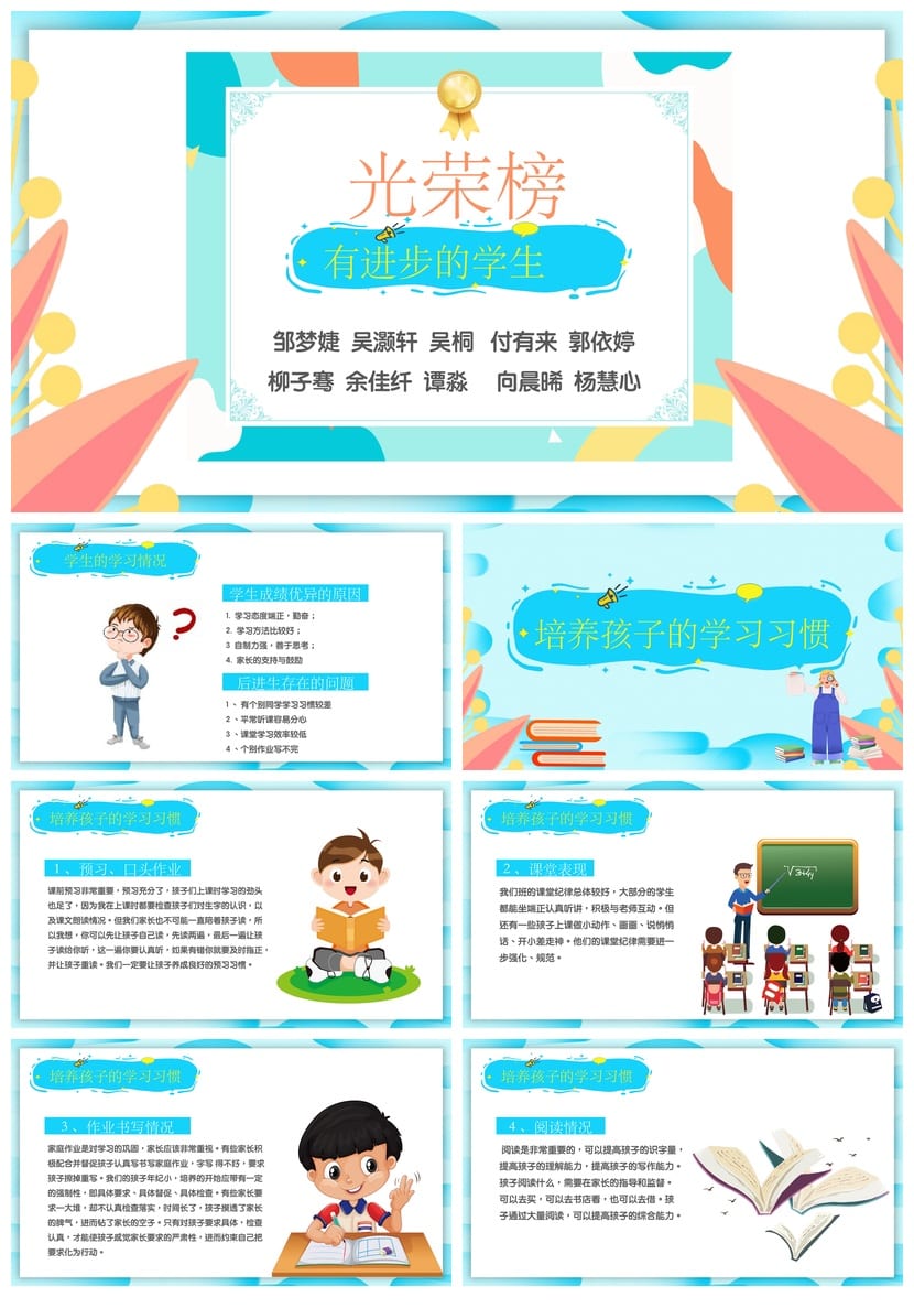 二年级家长会PPT课件模板 含发言稿与主题班会素材 - 第3页预览