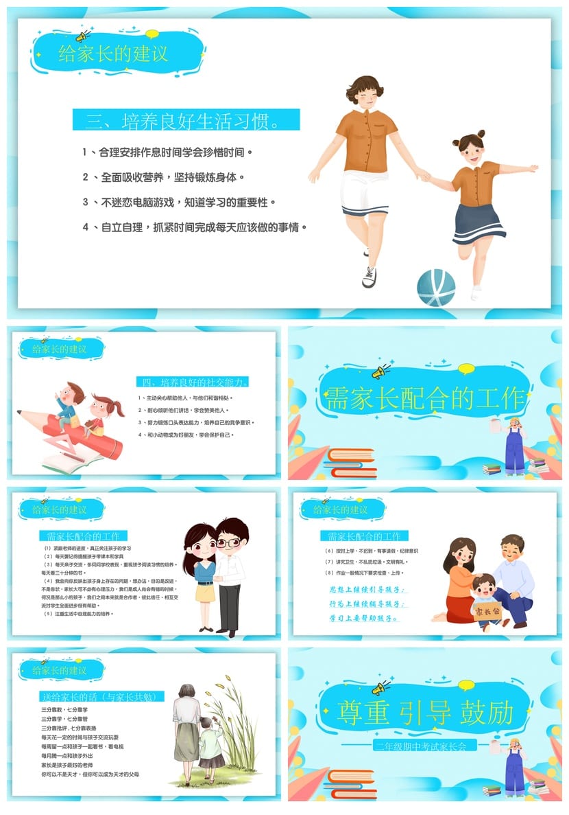 二年级家长会PPT课件模板 含发言稿与主题班会素材 - 第5页预览