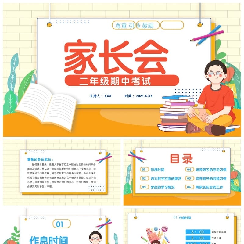 小学家长会PPT课件模板二年级主题班会发言稿素材 - 小学PPT 模板