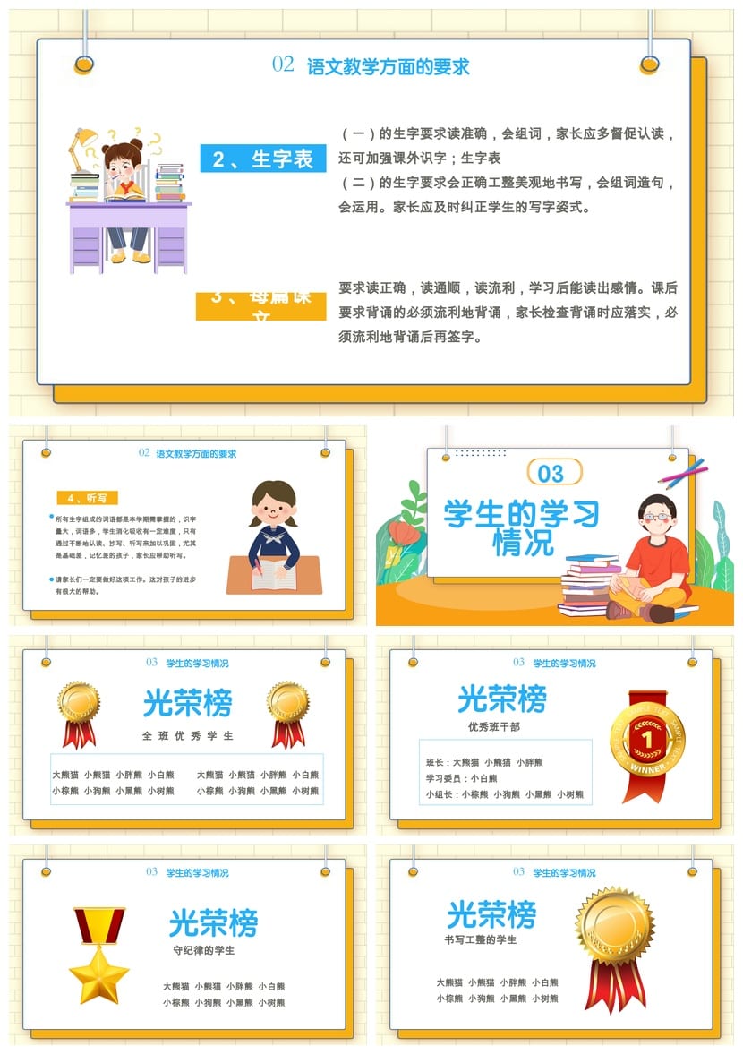 小学家长会PPT课件模板二年级主题班会发言稿素材 - 第2页预览