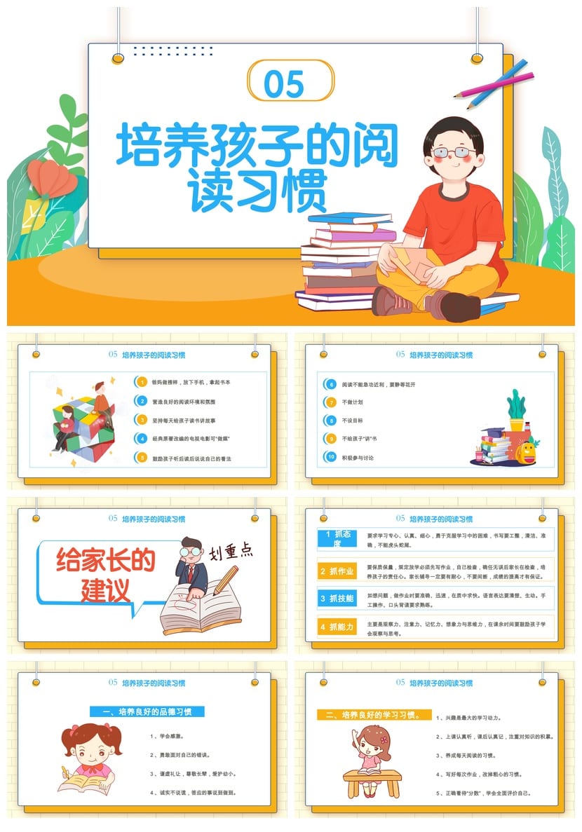 小学家长会PPT课件模板二年级主题班会发言稿素材 - 第4页预览