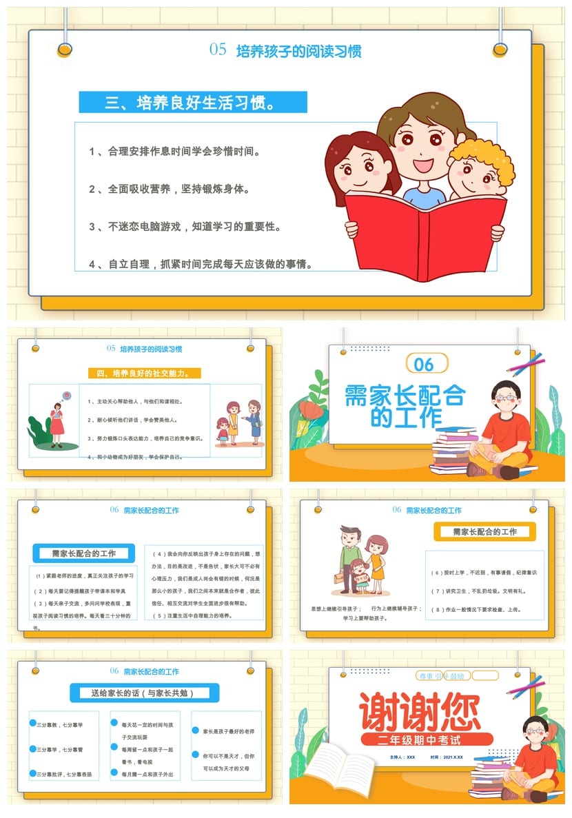 小学家长会PPT课件模板二年级主题班会发言稿素材 - 第5页预览