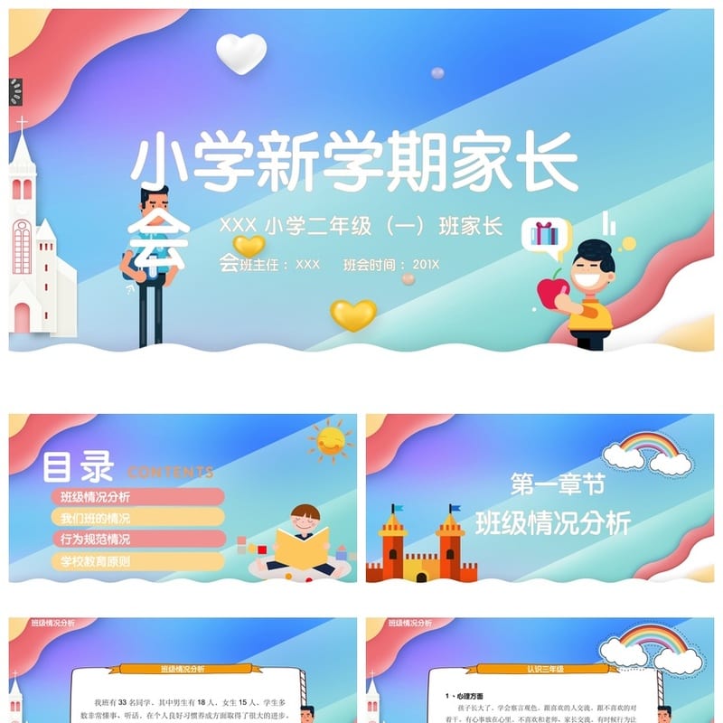 二年级家长会PPT课件模板 含发言稿素材 小学主题班会课件 - 小学PPT 模板