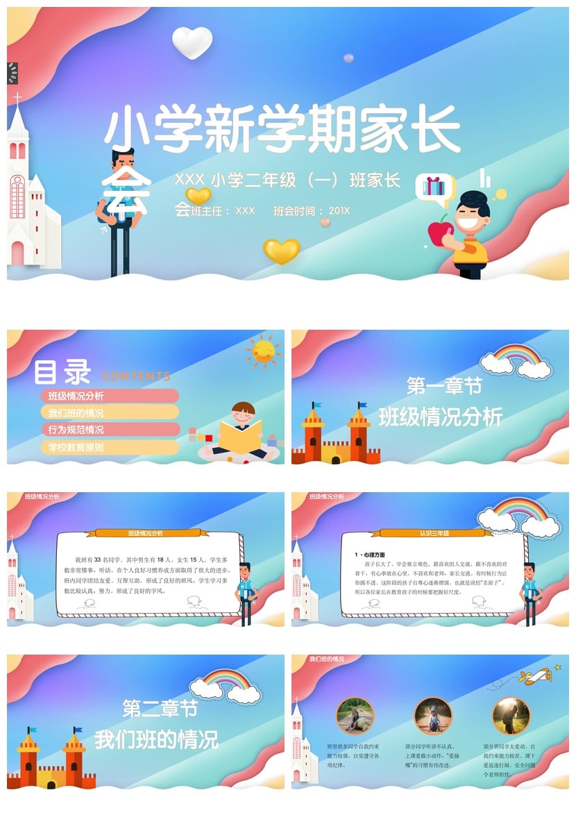 二年级家长会PPT课件模板 含发言稿素材 小学主题班会课件 - 第1页预览