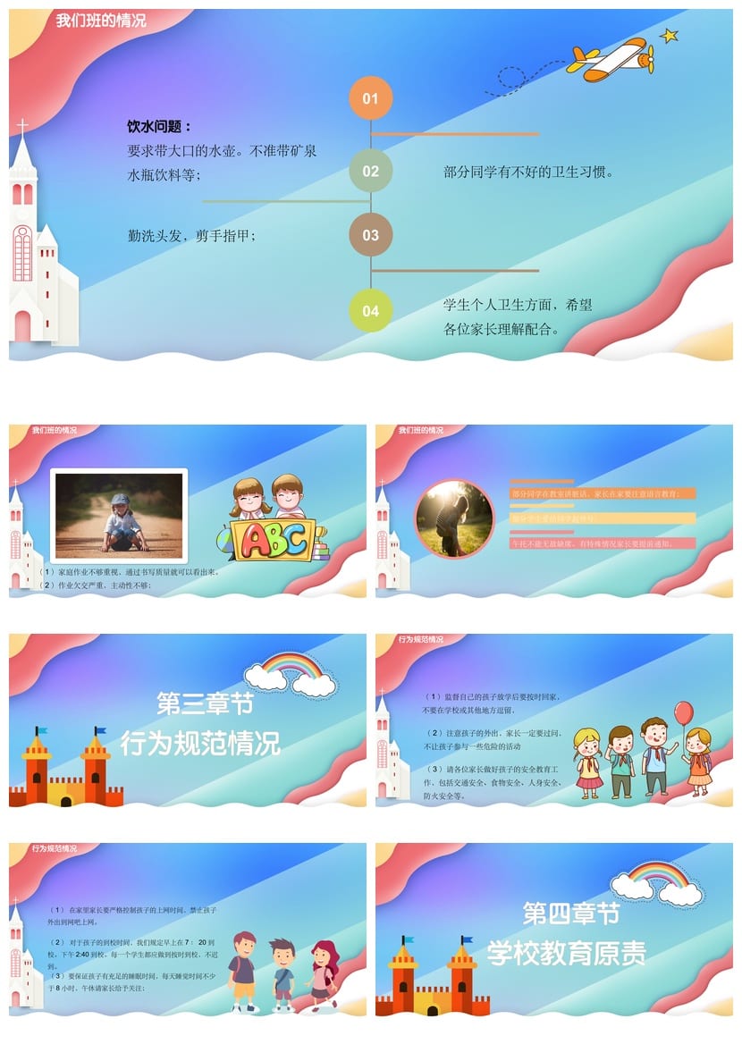 二年级家长会PPT课件模板 含发言稿素材 小学主题班会课件 - 第2页预览