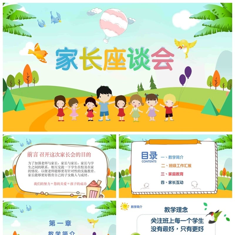 五年级家长会PPT课件模板 小学主题班会发言稿素材 - 小学PPT 模板