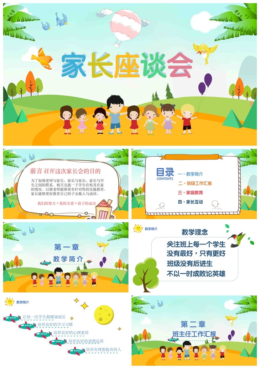 五年级家长会PPT课件模板 小学主题班会发言稿素材 - 第1页预览