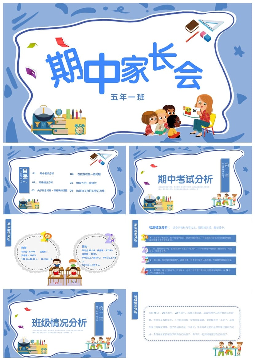 小学家长会PPT课件五年级主题班会 含发言稿模板素材 - 第1页预览