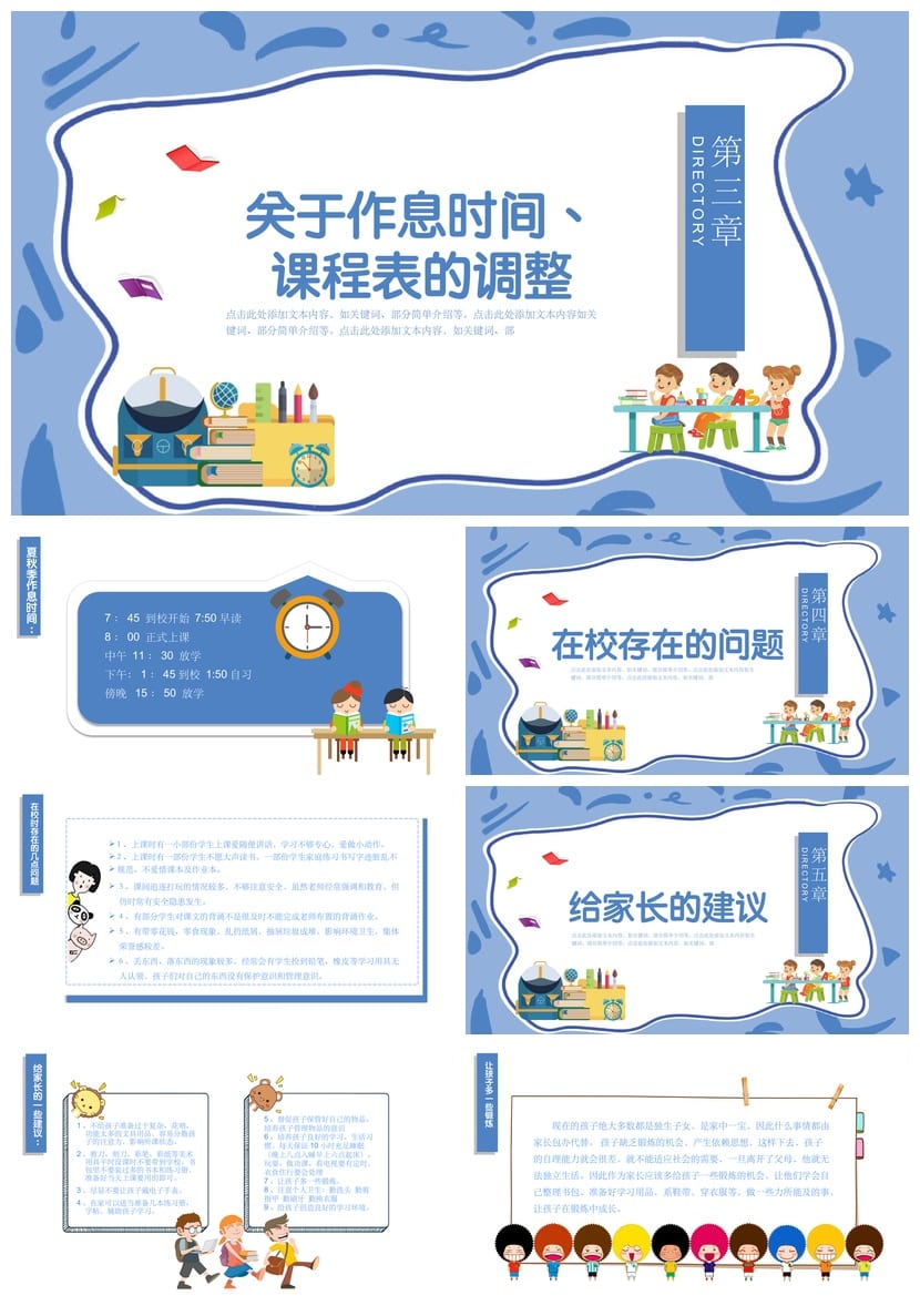 小学家长会PPT课件五年级主题班会 含发言稿模板素材 - 第2页预览