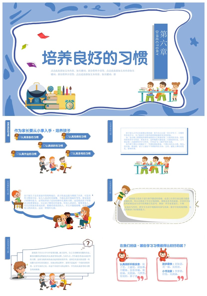 小学家长会PPT课件五年级主题班会 含发言稿模板素材 - 第3页预览