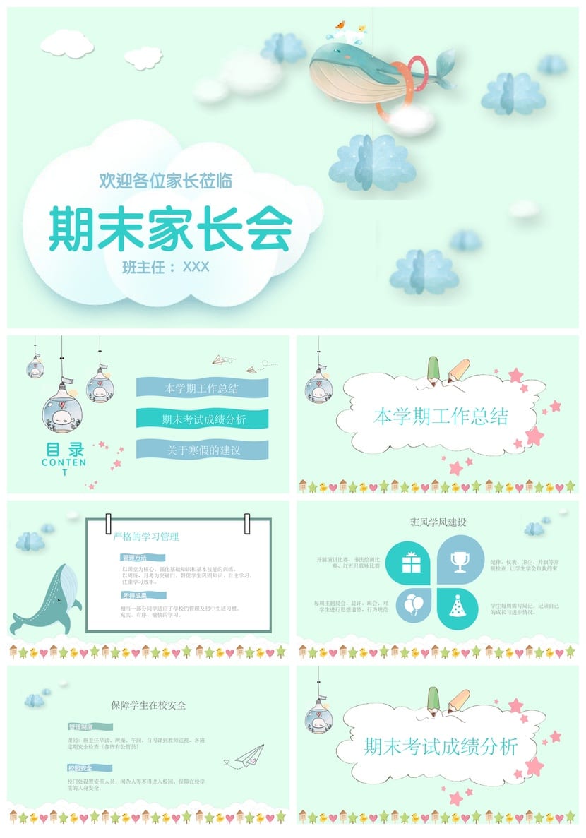 五年级家长会PPT课件模板 小学主题班会发言稿素材包 - 第1页预览