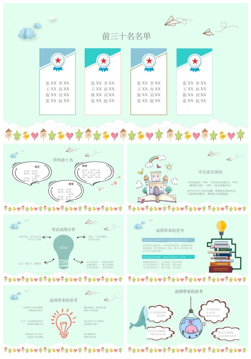 五年级家长会PPT课件模板 小学主题班会发言稿素材包 - 第2页预览