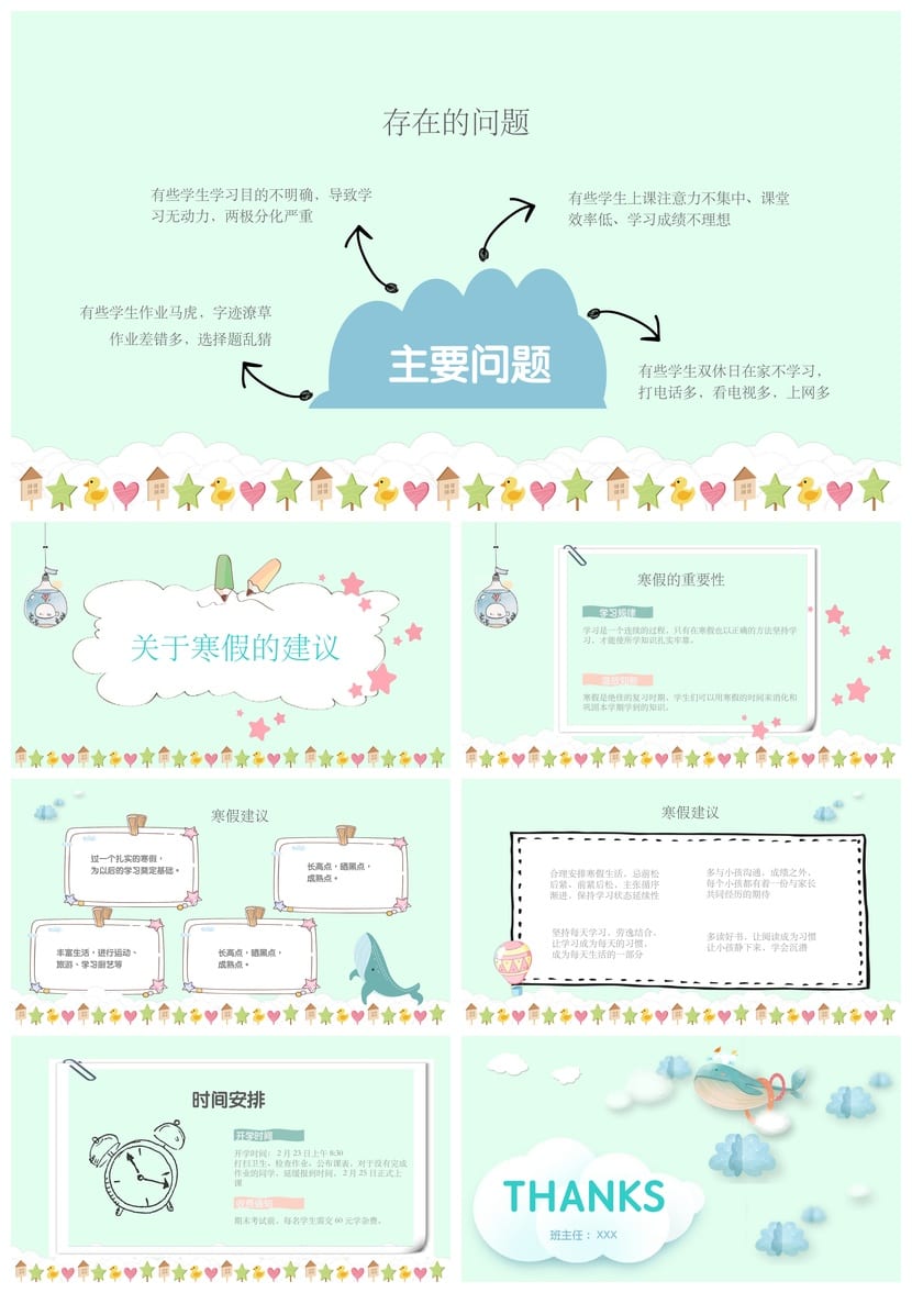 五年级家长会PPT课件模板 小学主题班会发言稿素材包 - 第3页预览