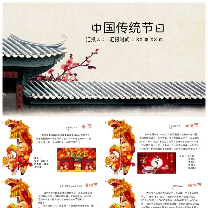 传统节日主题班会PPT课件传统文化节日班会PPT电子课件资源模板 - 初中PPT 模板