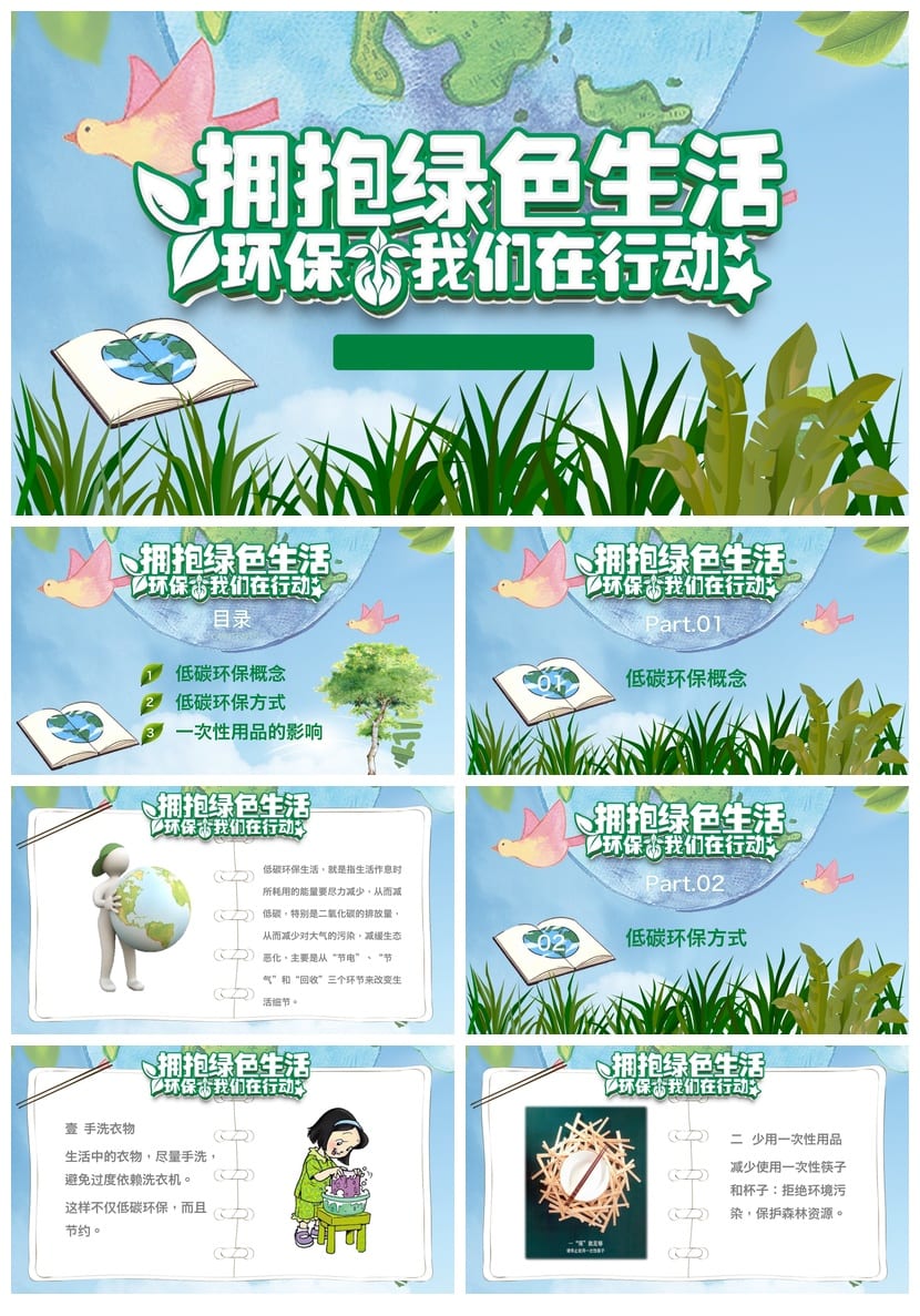 绿色环保主题班会PPT课件 低碳环保行动班会ppt设计素材 - 第1页预览