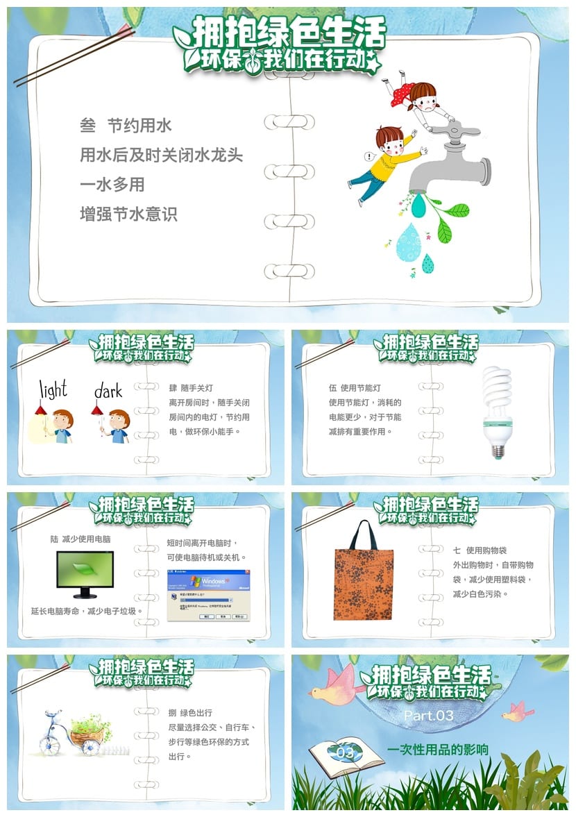 绿色环保主题班会PPT课件 低碳环保行动班会ppt设计素材 - 第2页预览