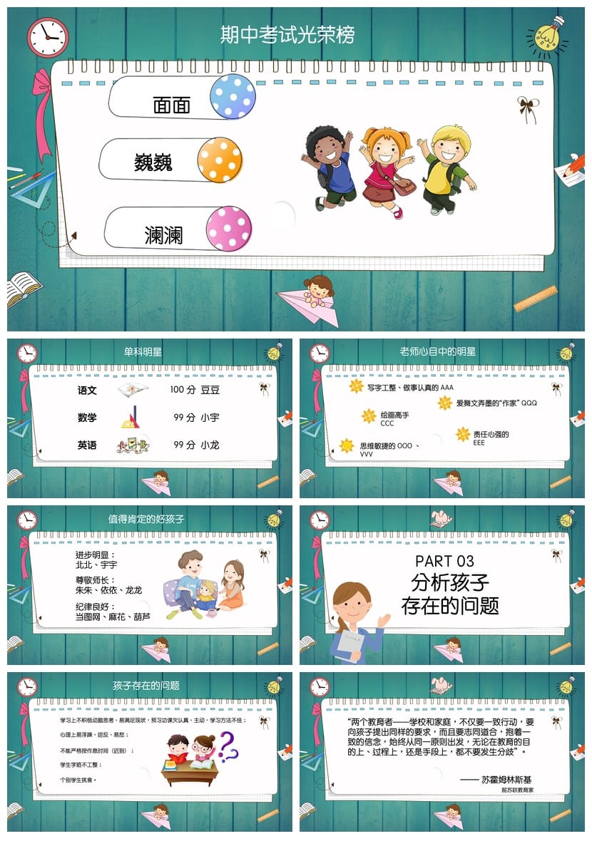 五年级家长会PPT模板含发言稿 小学主题班会课件素材 - 第2页预览