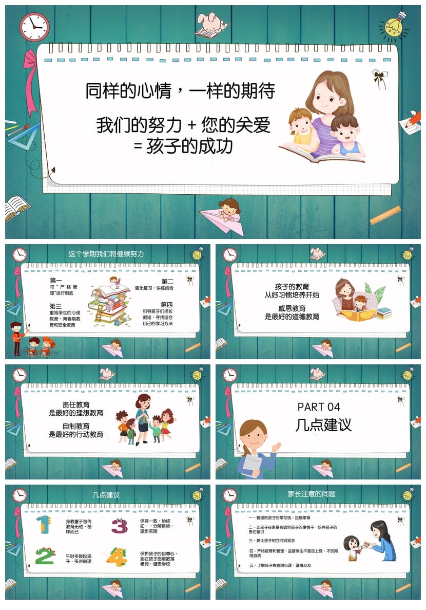 五年级家长会PPT模板含发言稿 小学主题班会课件素材 - 第3页预览