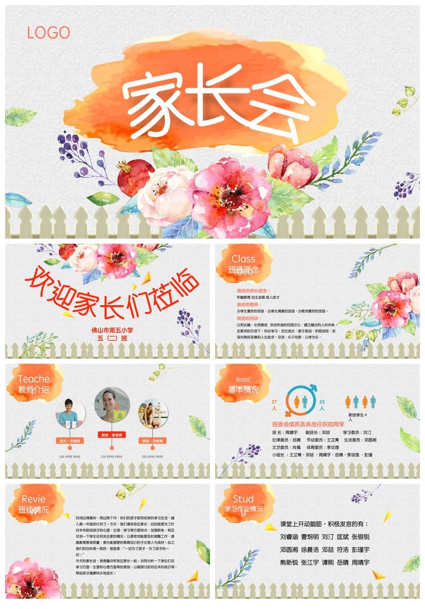 五年级家长会PPT课件模板含发言稿 小学主题班会家长会课件素材 - 第1页预览