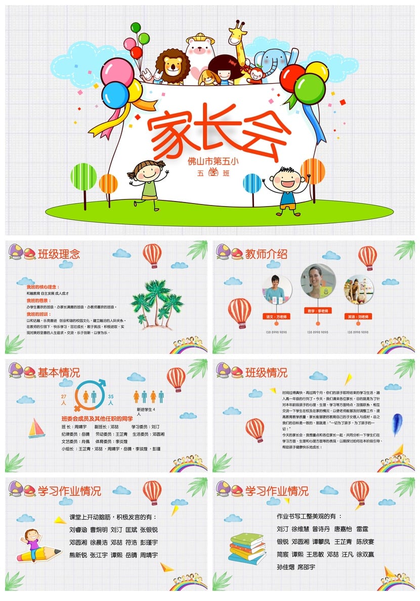 小学家长会PPT课件模板五年级主题班会 含发言稿素材 - 第1页预览