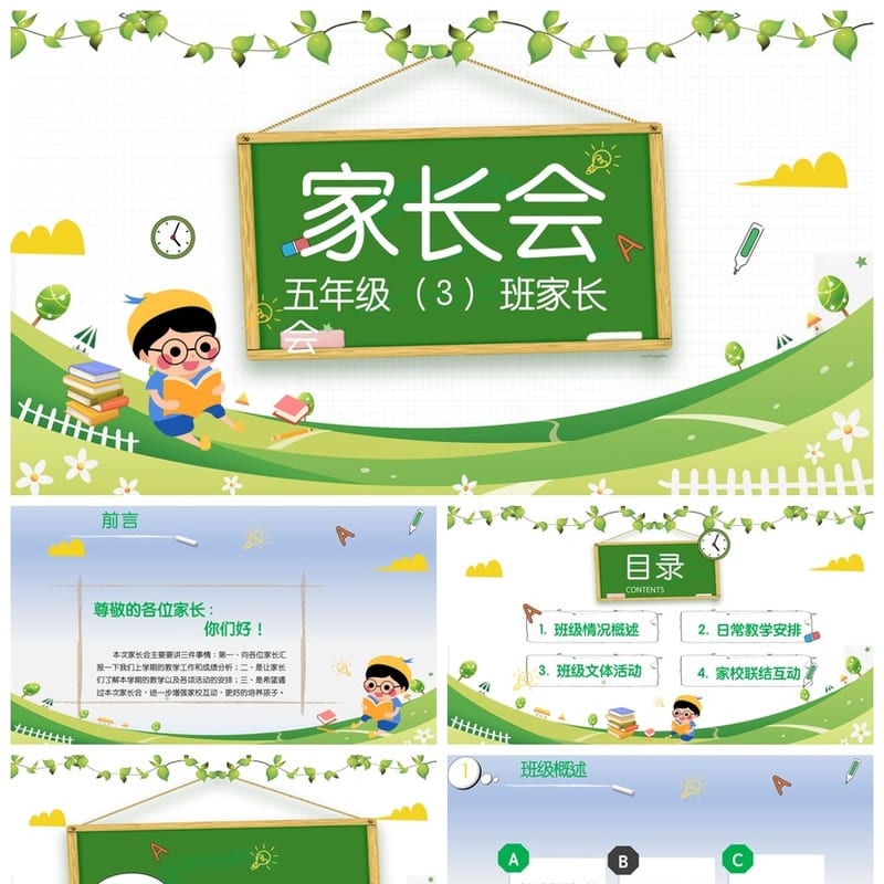 五年级家长会PPT课件模板带发言稿 小学主题班会课件素材 - 小学PPT 模板
