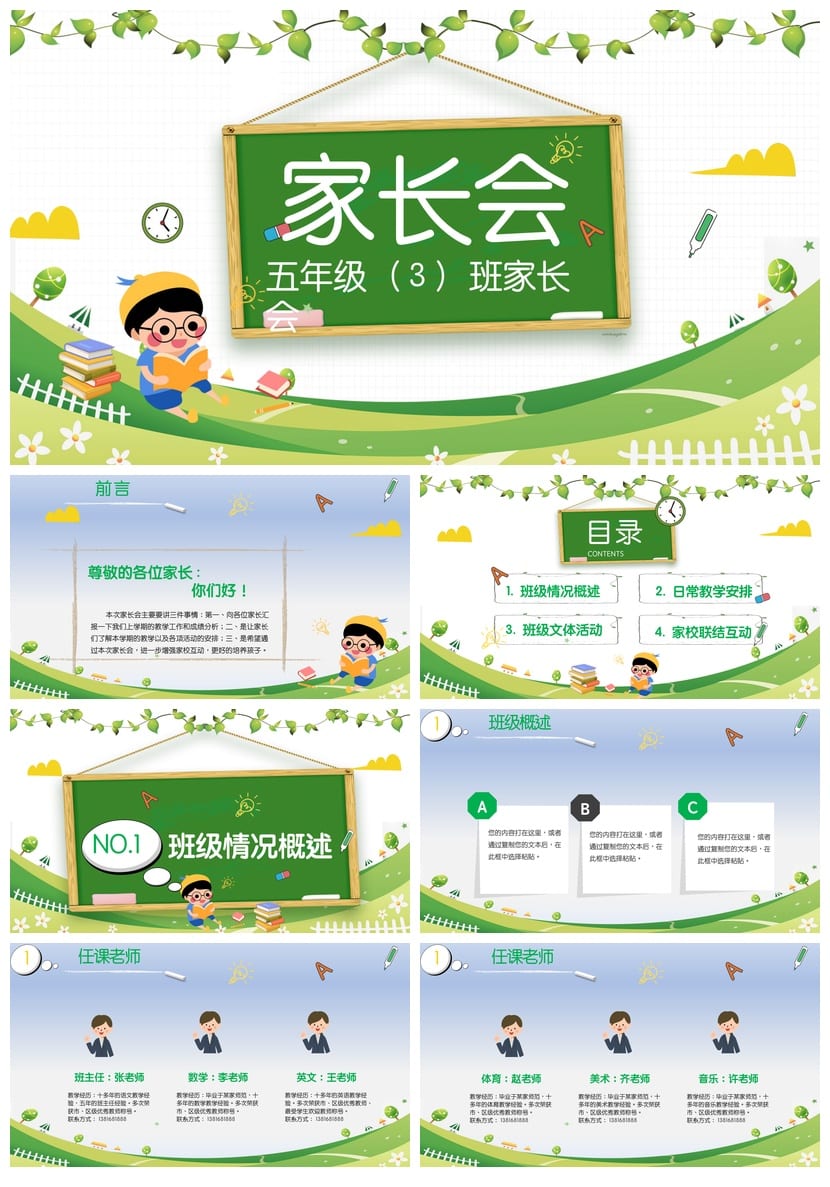 五年级家长会PPT课件模板带发言稿 小学主题班会课件素材 - 第1页预览