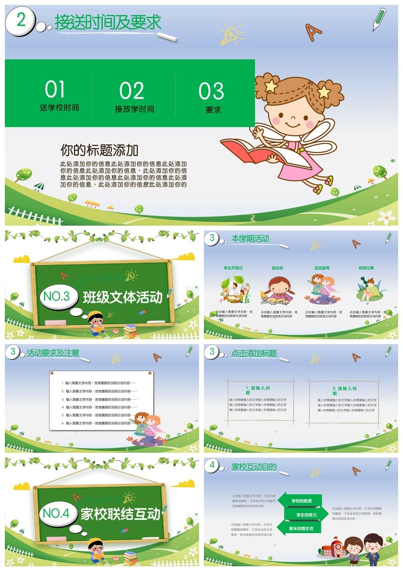 五年级家长会PPT课件模板带发言稿 小学主题班会课件素材 - 第3页预览