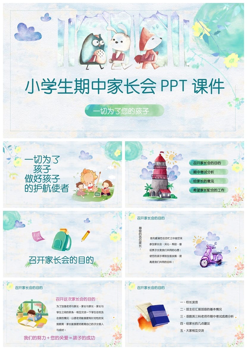 小学家长会PPT课件五年级主题班会模板 含发言稿素材 - 第1页预览
