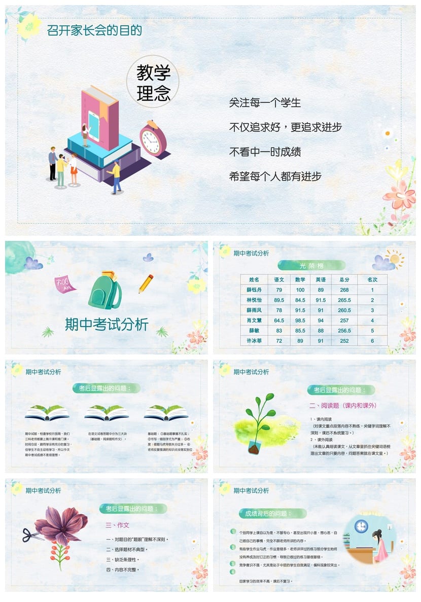 小学家长会PPT课件五年级主题班会模板 含发言稿素材 - 第2页预览