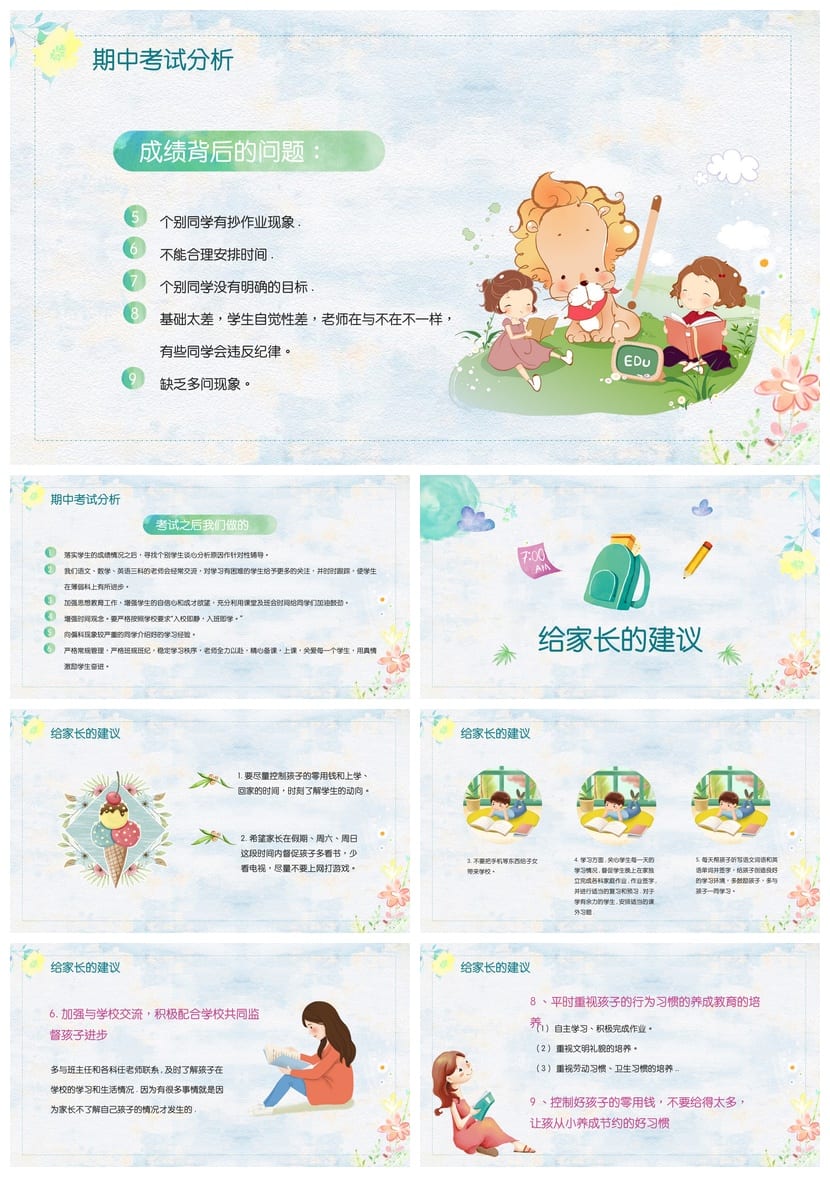 小学家长会PPT课件五年级主题班会模板 含发言稿素材 - 第3页预览