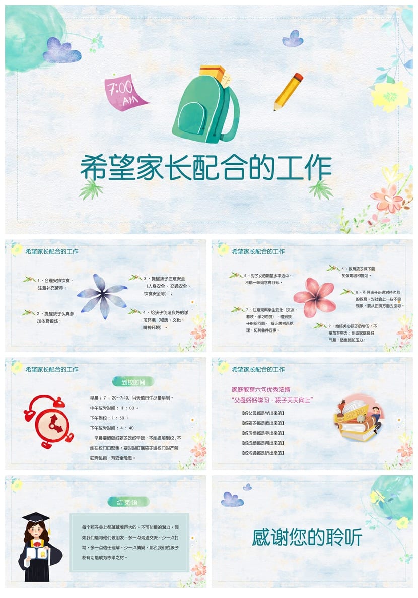 小学家长会PPT课件五年级主题班会模板 含发言稿素材 - 第4页预览