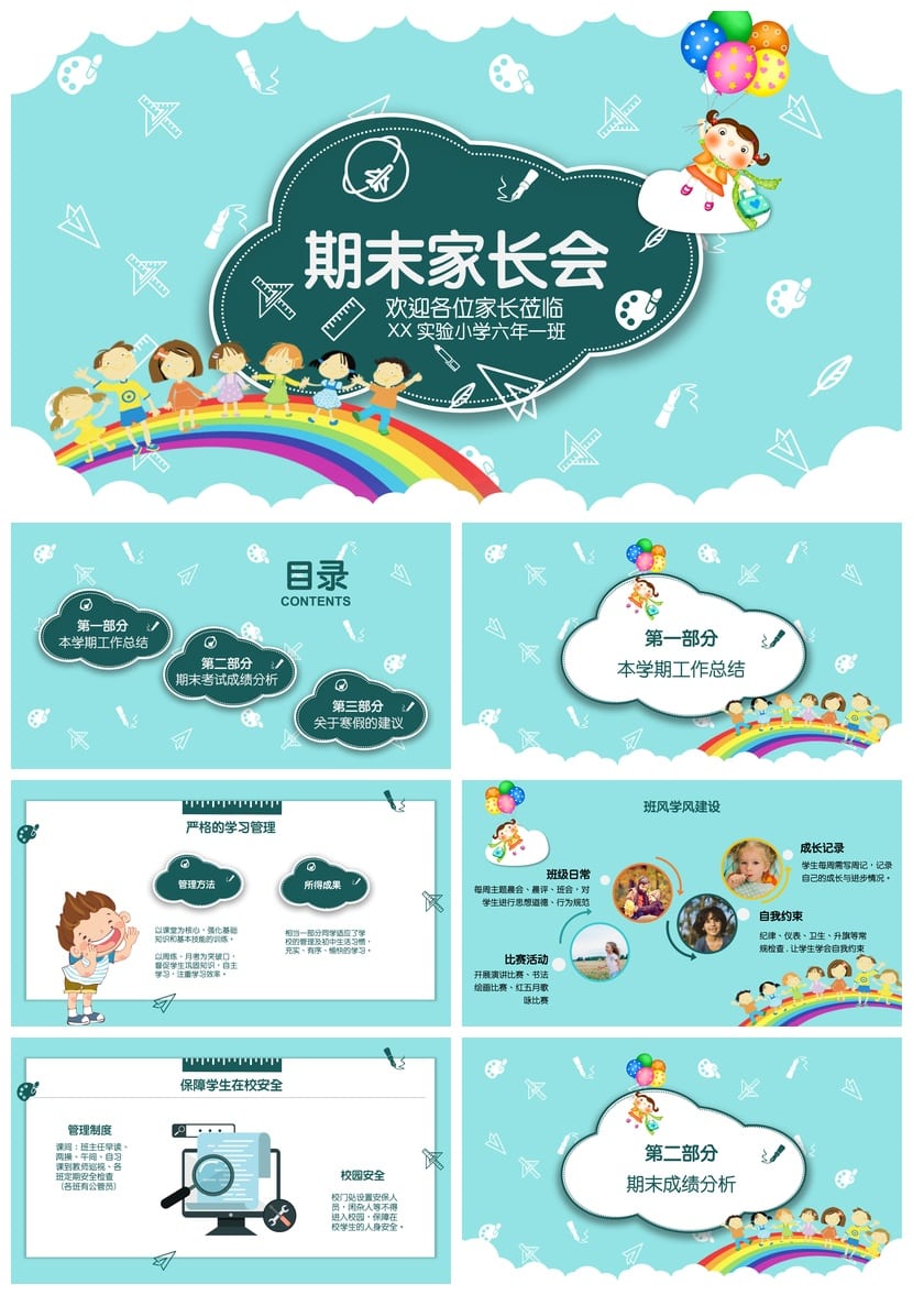 六年级家长会PPT课件模板 小学主题班会发言稿素材 - 第1页预览
