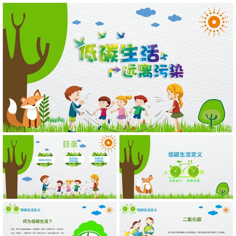 绿色环保主题班会PPT课件 低碳生活远离污染班会设计教学资源 - 初中PPT 模板