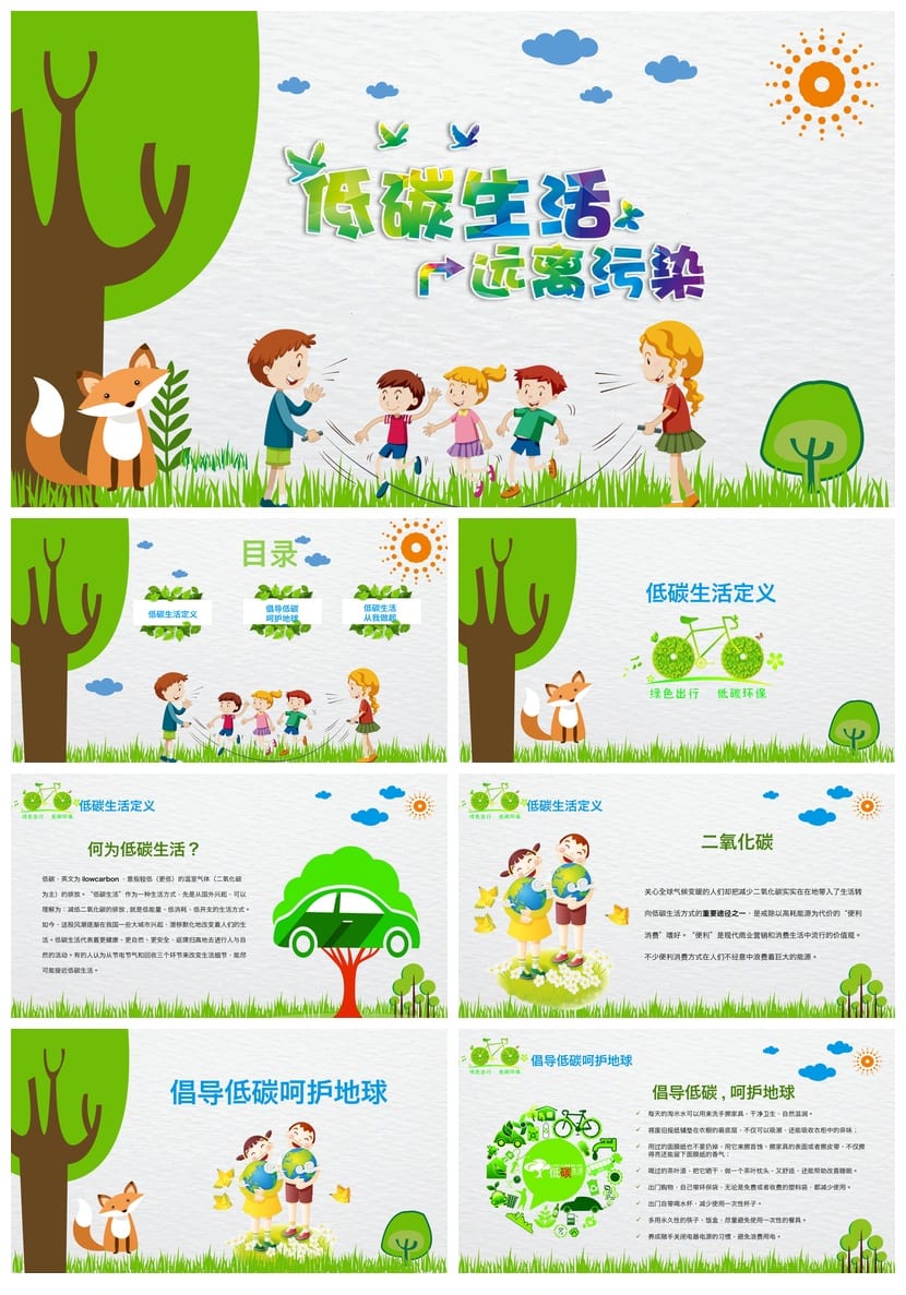 绿色环保主题班会PPT课件 低碳生活远离污染班会设计教学资源 - 第1页预览