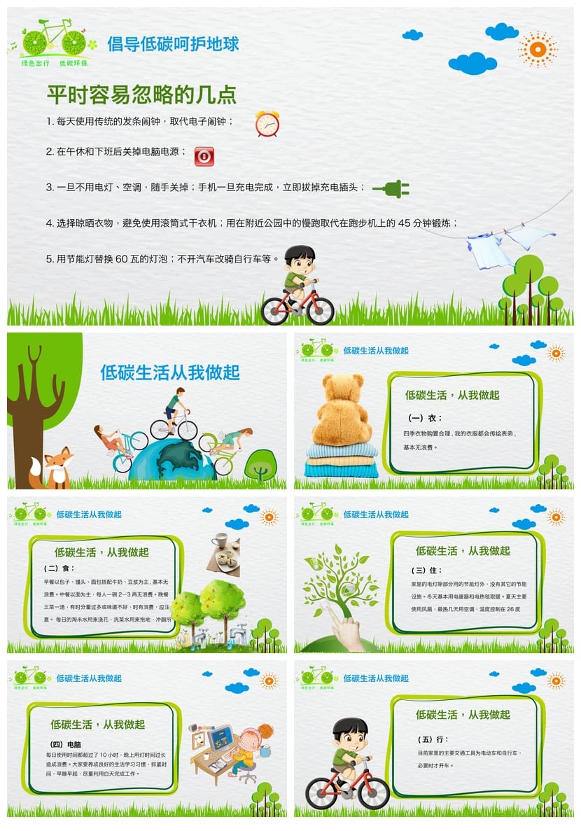 绿色环保主题班会PPT课件 低碳生活远离污染班会设计教学资源 - 第2页预览