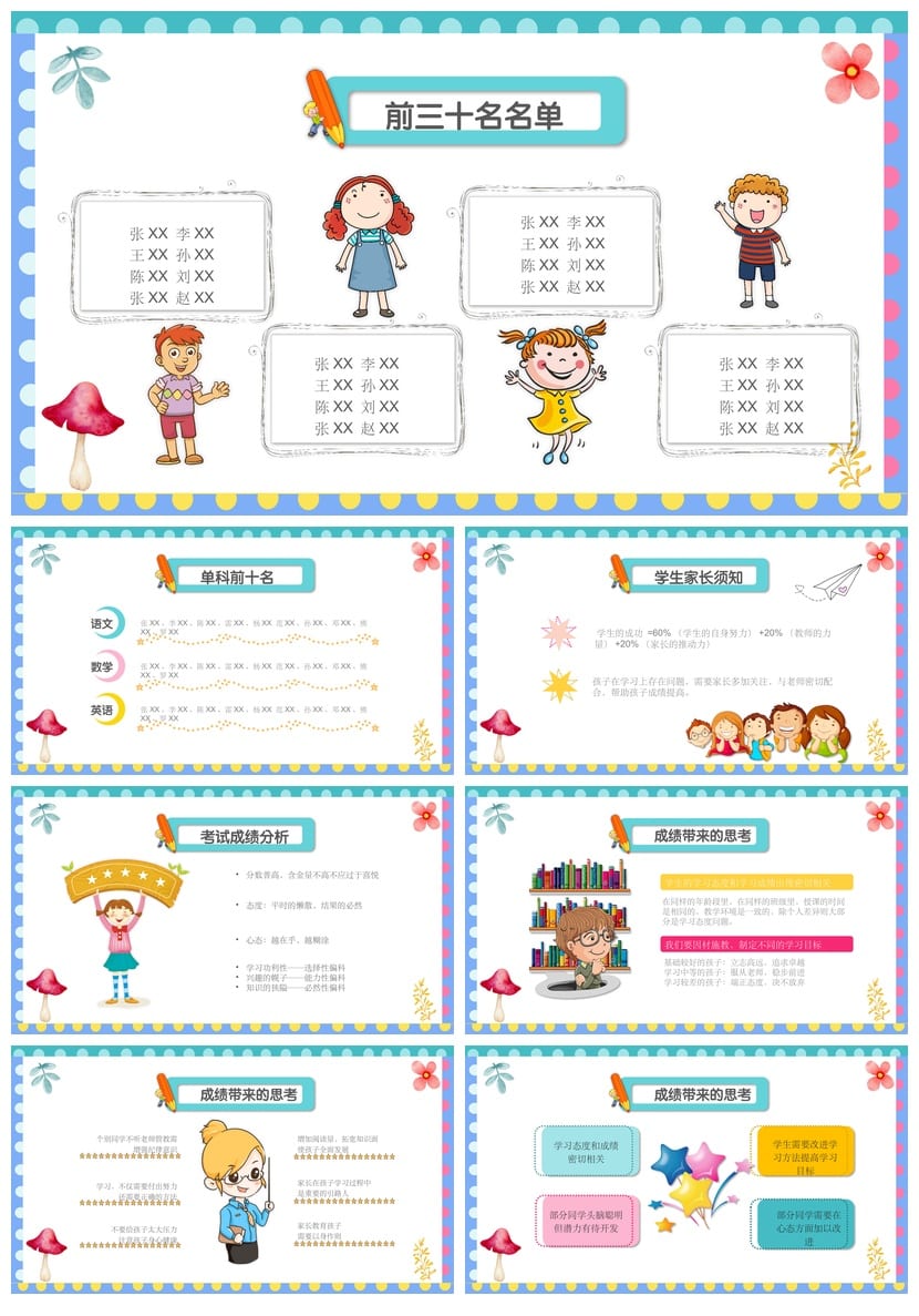 小学家长会PPT课件模板 六年级主题班会发言稿素材 - 第2页预览