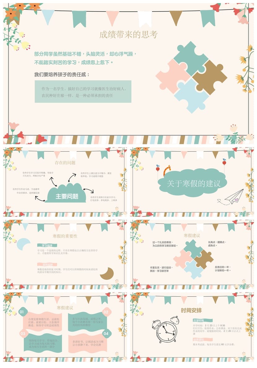 小学家长会PPT课件六年级主题班会模板 含发言稿素材 - 第3页预览