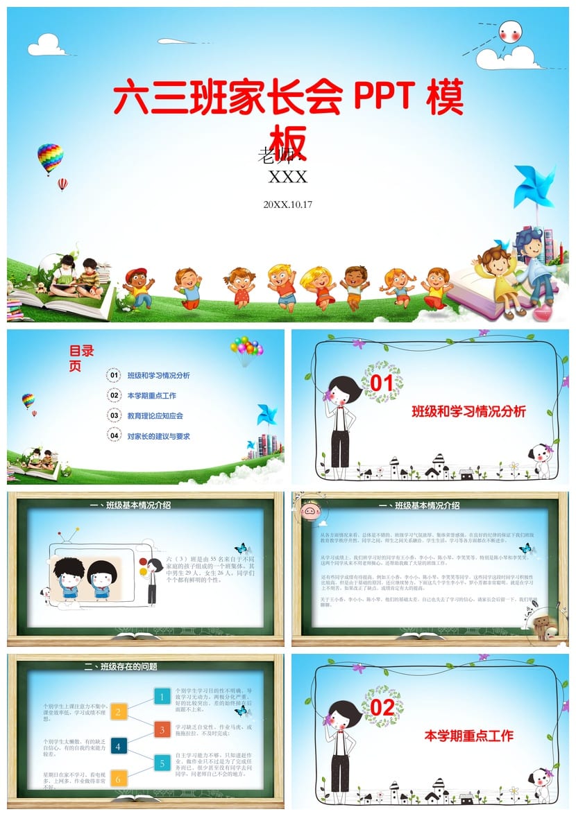 六年级家长会PPT课件模板 小学主题班会家长发言稿素材 - 第1页预览
