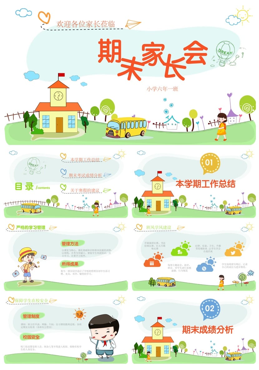 小学家长会PPT课件模板六年级主题班会 含发言稿素材 - 第1页预览