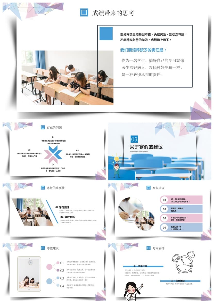 六年级家长会PPT课件模板含发言稿 小学主题班会家长会课件素材