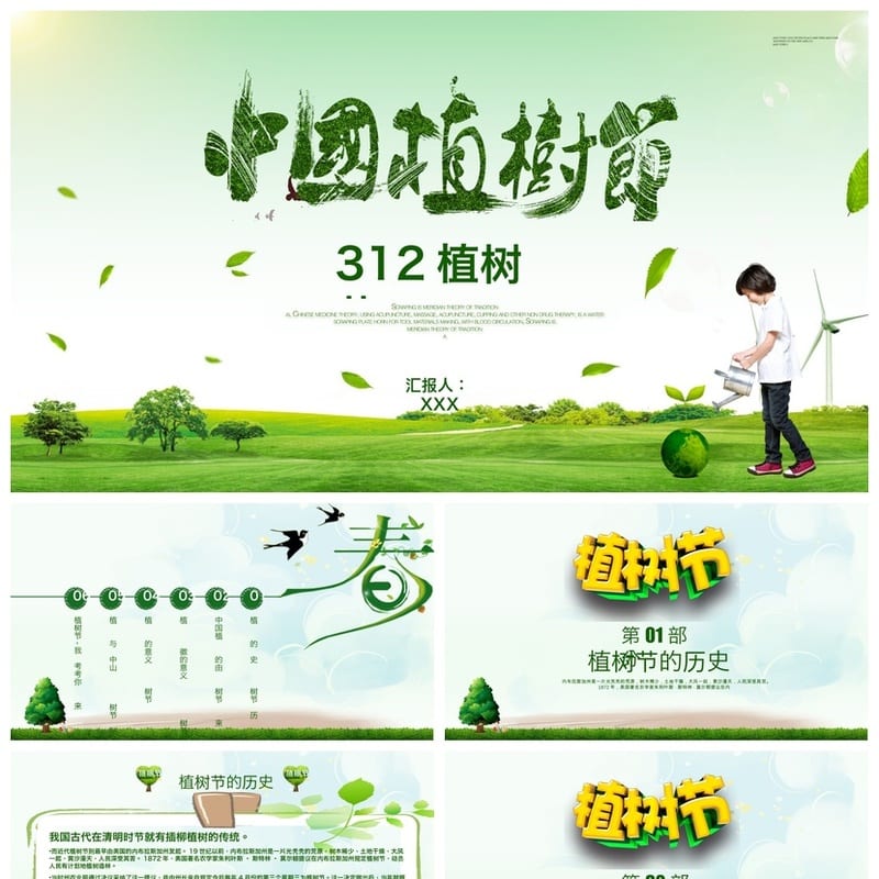 绿色环保主题班会PPT课件 植树节ppt模板班会课件 - 初中PPT 模板