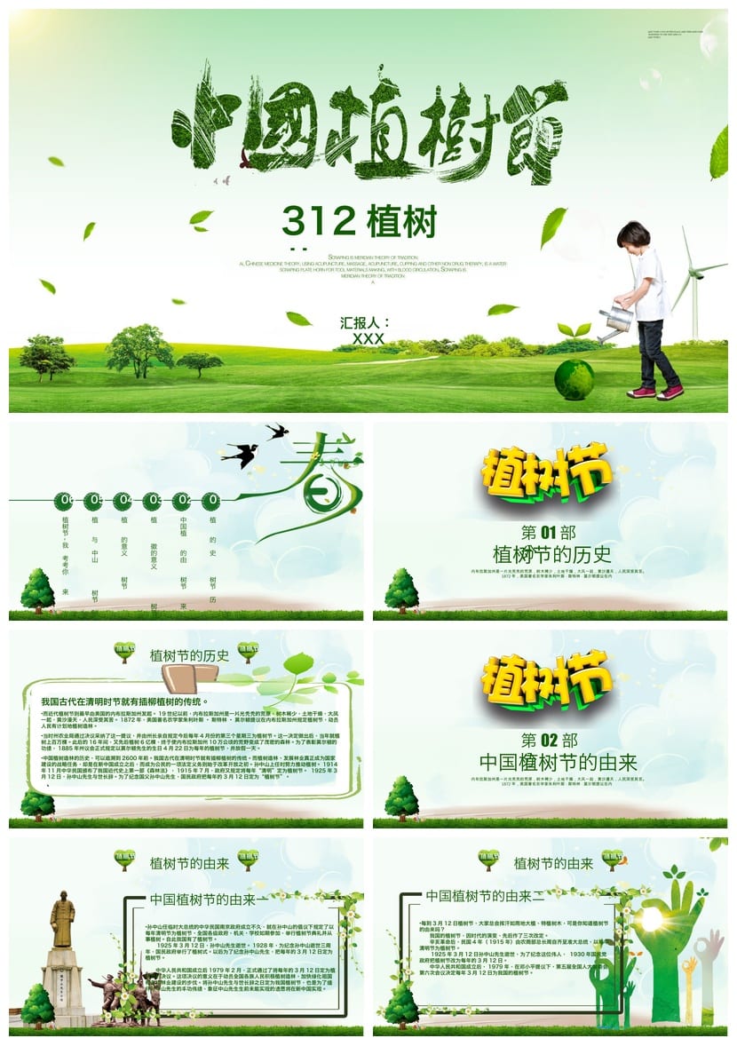 绿色环保主题班会PPT课件 植树节ppt模板班会课件 - 第1页预览