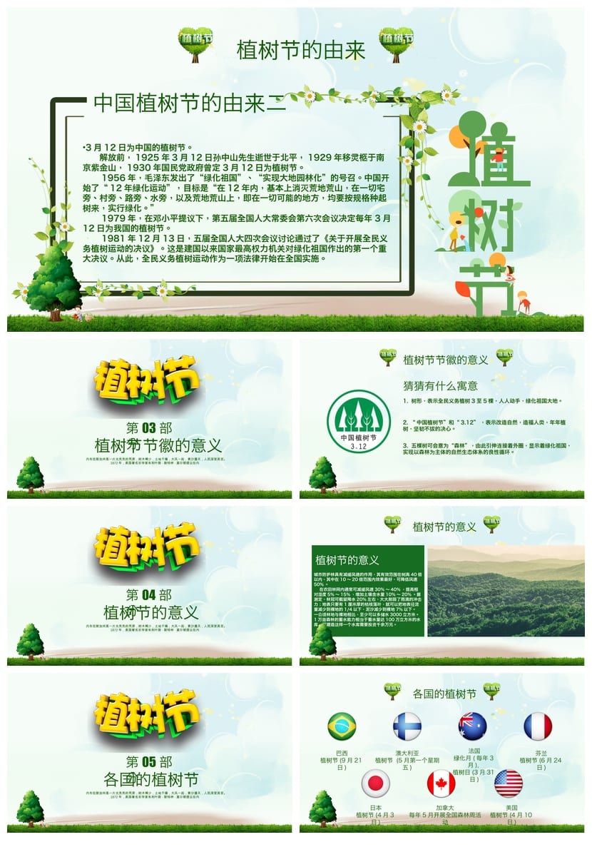 绿色环保主题班会PPT课件 植树节ppt模板班会课件 - 第2页预览